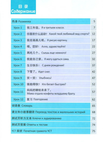 Стандартный курс YCT. Том 3