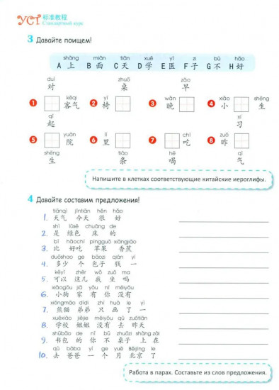 Стандартный курс YCT. Том 3