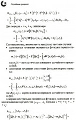 Случайные процессы - Фото 3