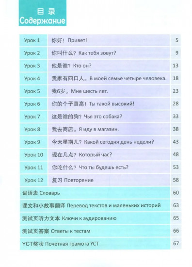 Стандартный курс YCT. Том 1