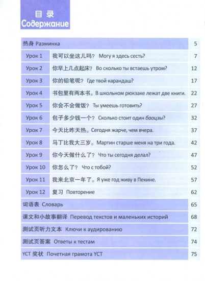 Стандартный курс YCT. Том 2