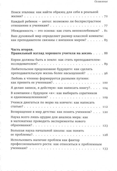 Письма к учителю. Собрание сочинений