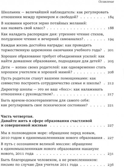 Письма к учителю. Собрание сочинений
