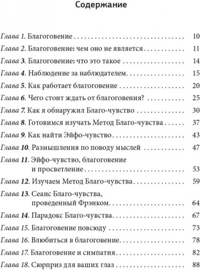 Благо-чувство: Как уменьшить боль
