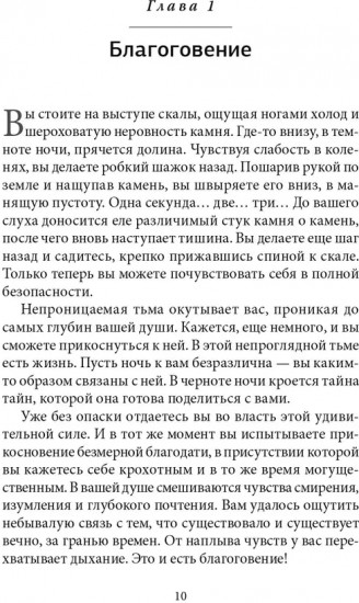 Благо-чувство: Как уменьшить боль