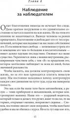 Благо-чувство: Как уменьшить боль, разрушить негативные паттерны и обрести душевный покой за три с половиной минуты в день - Фото 4