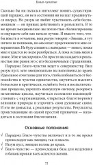 Благо-чувство: Как уменьшить боль, разрушить негативные паттерны и обрести душевный покой за три с половиной минуты в день - Фото 8