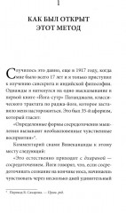 Открытие «третьего глаза». Практика - Фото 2