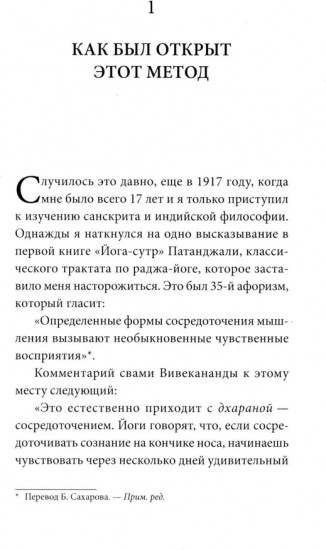 Открытие «третьего глаза». Практика