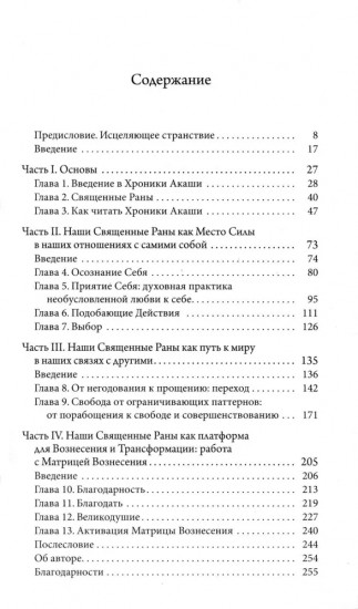Как исцелять Хрониками Акаши. Использование силы