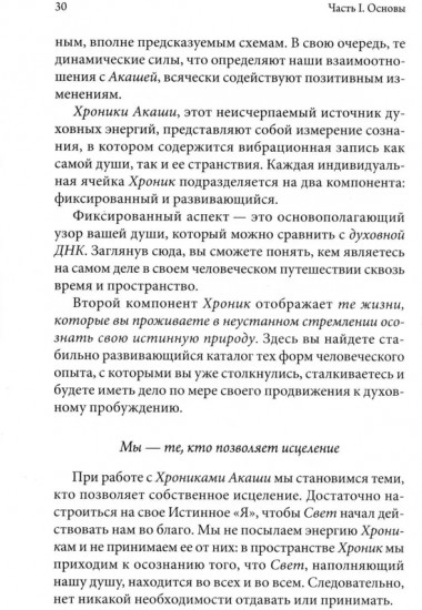 Как исцелять Хрониками Акаши. Использование силы