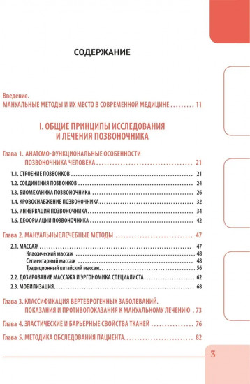 Вертебральный массаж. Диагностика и лечение