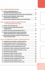 Вертебральный массаж. Диагностика и лечение заболеваний опорно-двигательного аппарата и нервной системы мануальными методами - Фото 4
