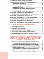 Вертебральный массаж. Диагностика и лечение заболеваний опорно-двигательного аппарата и нервной системы мануальными методами - Фото 5