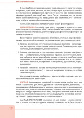 Вертебральный массаж. Диагностика и лечение заболеваний опорно-двигательного аппарата и нервной системы мануальными методами - Фото 9