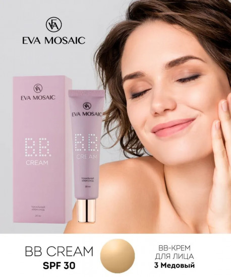 BB-крем SPF30, оттенок Медовый