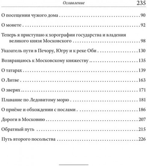 Записки о Московии