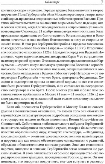 Записки о Московии