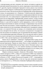 Записки о Московии - Фото 4