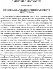 Записки о Московии - Фото 5