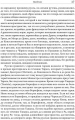 Записки о Московии - Фото 6