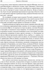 Записки о Московии - Фото 7