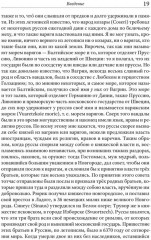 Записки о Московии - Фото 8