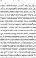 Записки о Московии - Фото 9