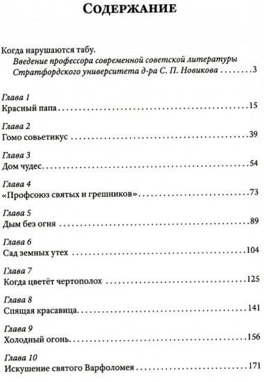 Имя моё легион