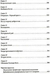Имя моё легион - Фото 2