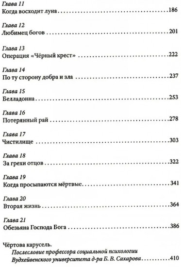 Имя моё легион