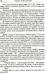 Имя моё легион - Фото 4