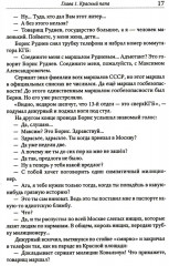 Имя моё легион - Фото 5