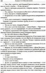 Имя моё легион - Фото 6