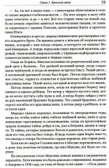 Имя моё легион - Фото 7