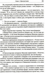 Имя моё легион - Фото 8