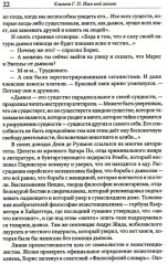Имя моё легион - Фото 9