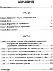 Искусство решения проблем - Фото 1