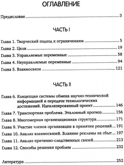 Искусство решения проблем