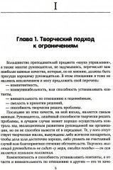 Искусство решения проблем - Фото 2