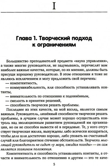 Искусство решения проблем