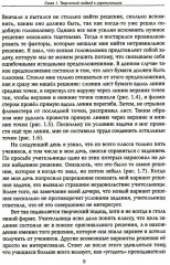 Искусство решения проблем - Фото 5