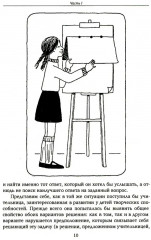 Искусство решения проблем - Фото 6