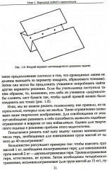 Искусство решения проблем - Фото 7