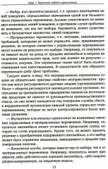 Искусство решения проблем - Фото 8