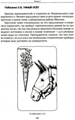 Искусство решения проблем - Фото 9