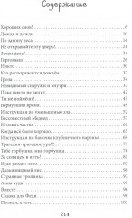 Зежик и Медвед. Сказки о нас - Фото 1