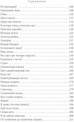 Зежик и Медвед. Сказки о нас - Фото 2