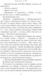 Зежик и Медвед. Сказки о нас - Фото 4