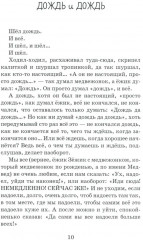 Зежик и Медвед. Сказки о нас - Фото 7